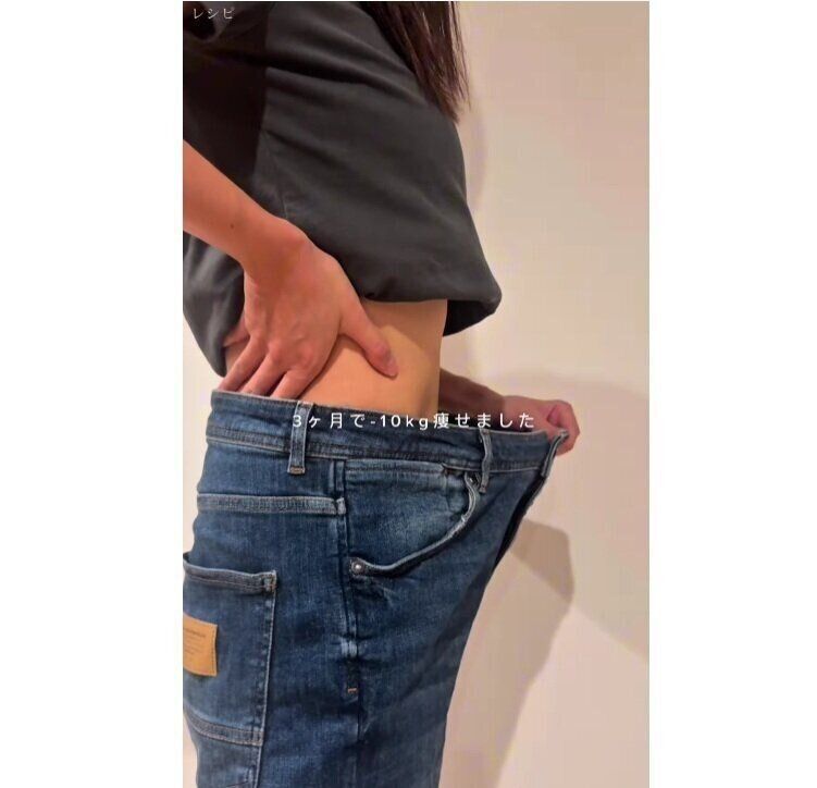 3カ月で10kg痩せました