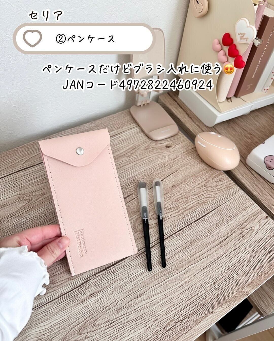 【セリア】ペンケースはメイクブラシ入れとしても使える