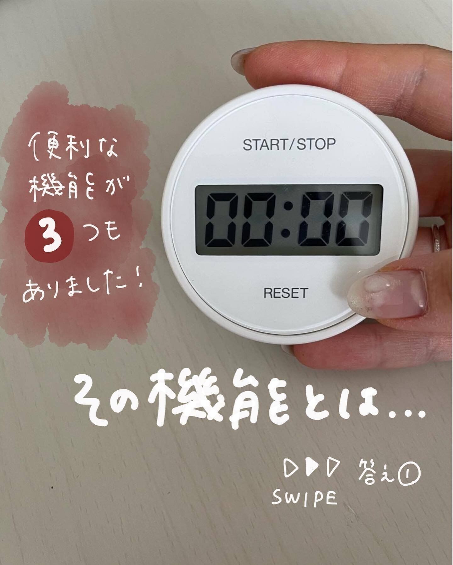 【無印良品】機能性抜群！「ダイヤル式キッチンタイマー」