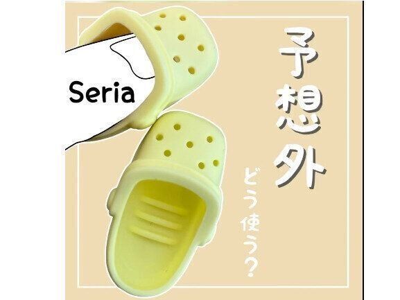 【セリア】予想外の使い方！サンダルゆびサック