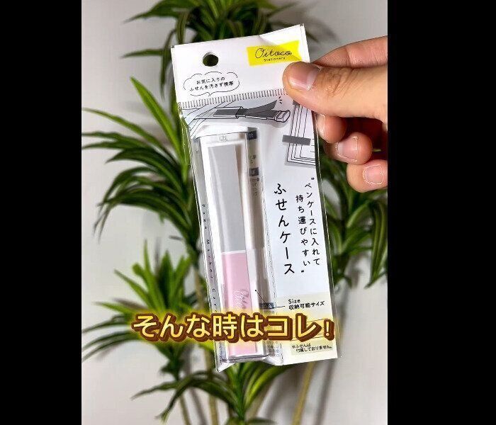 【セリア】110円ってマジ!?ふせんケース