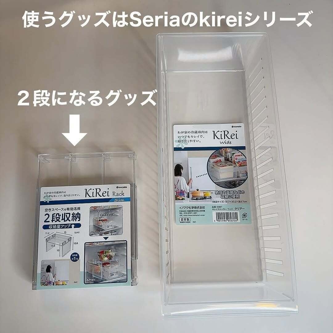【セリア】kireiシリーズで冷蔵庫内の収納が2倍になる