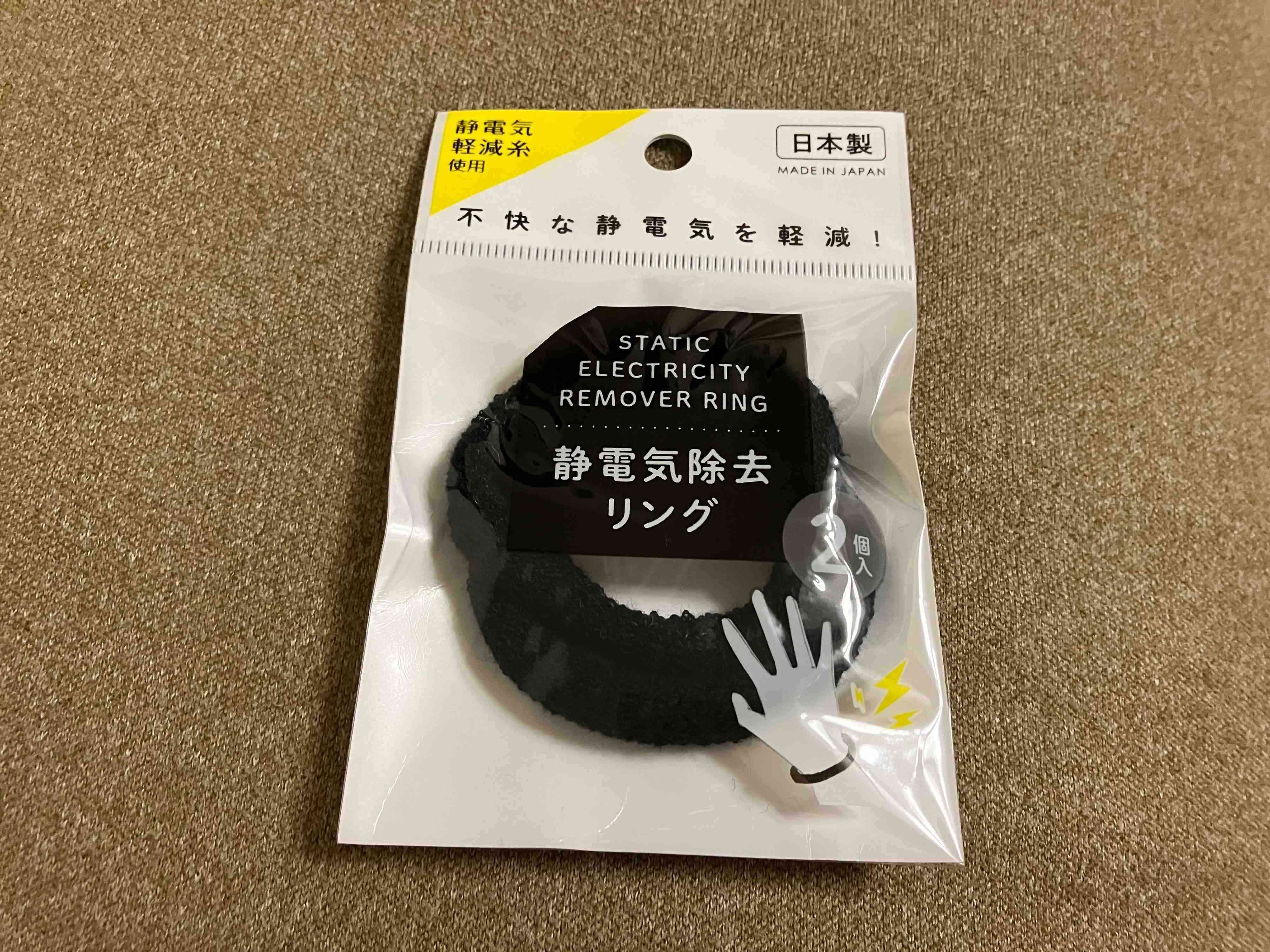 静電気除去リング