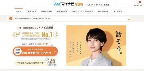 福祉や介護の仕事に特化した転職エージェント『マイナビ介護職』