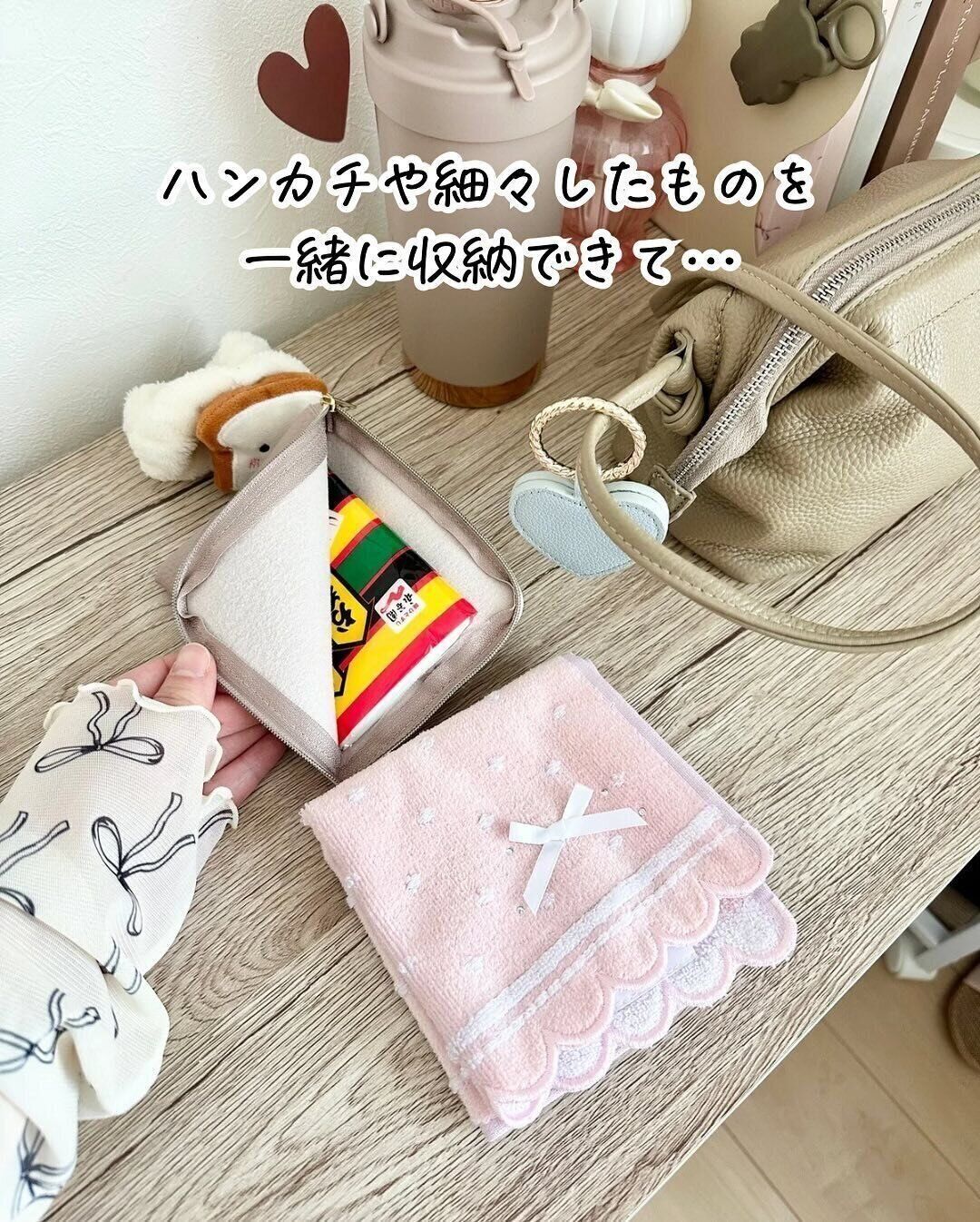 【セリア】ハンカチやリップも一緒に収納できる