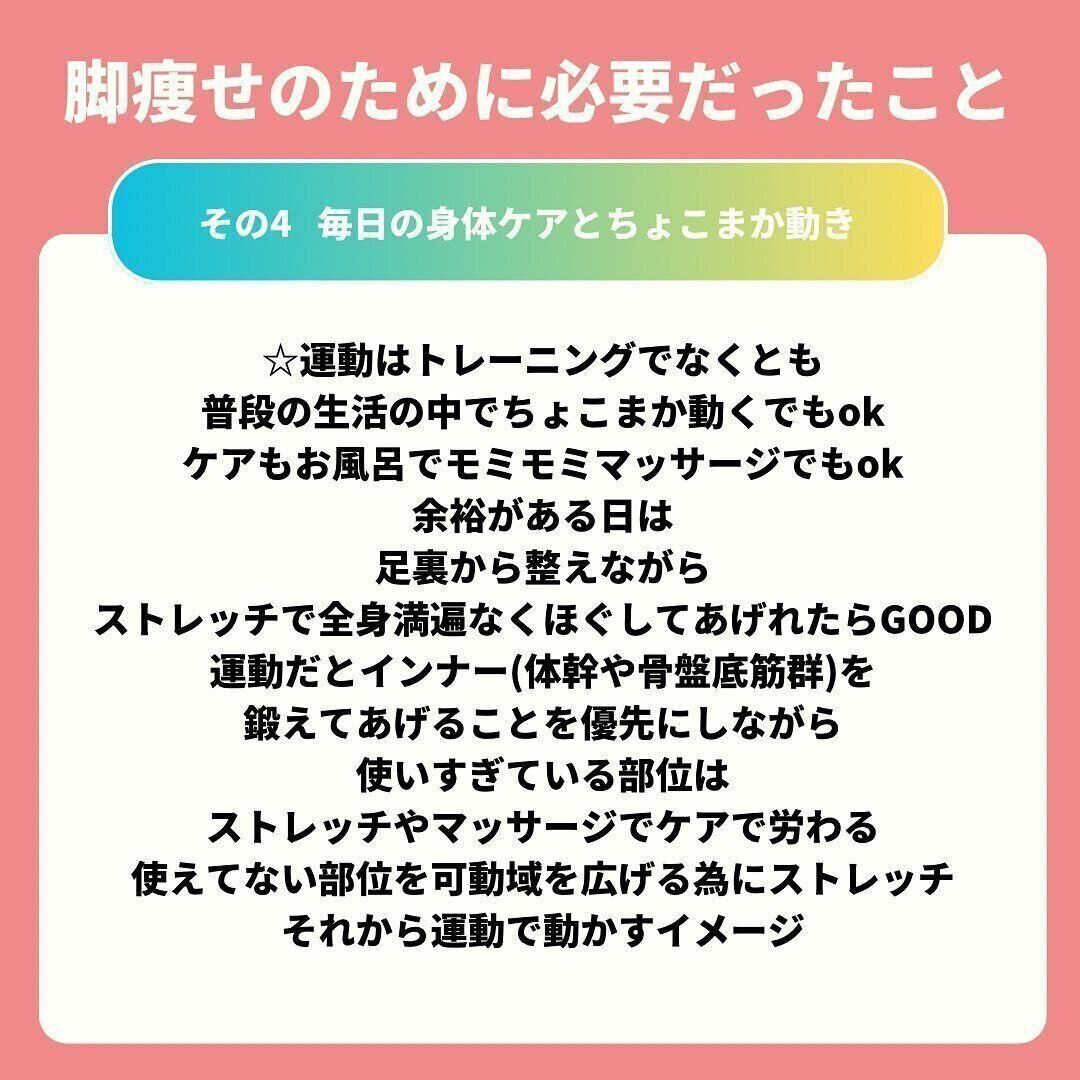 毎日のケアと、マメに動くこと