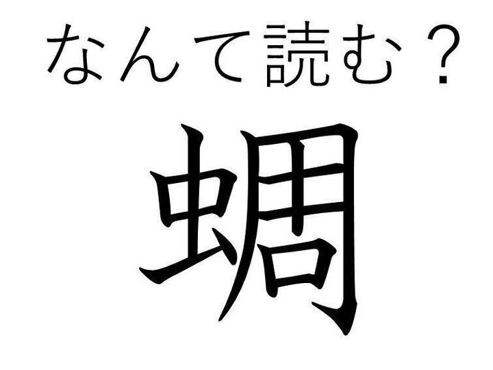 魚の たい ではありません よく見るとちょっと違う 蜩 の読み方とは サンキュ 魚の たい ではありません よく見るとちょっと違う 蜩 の読み方とは サンキュ