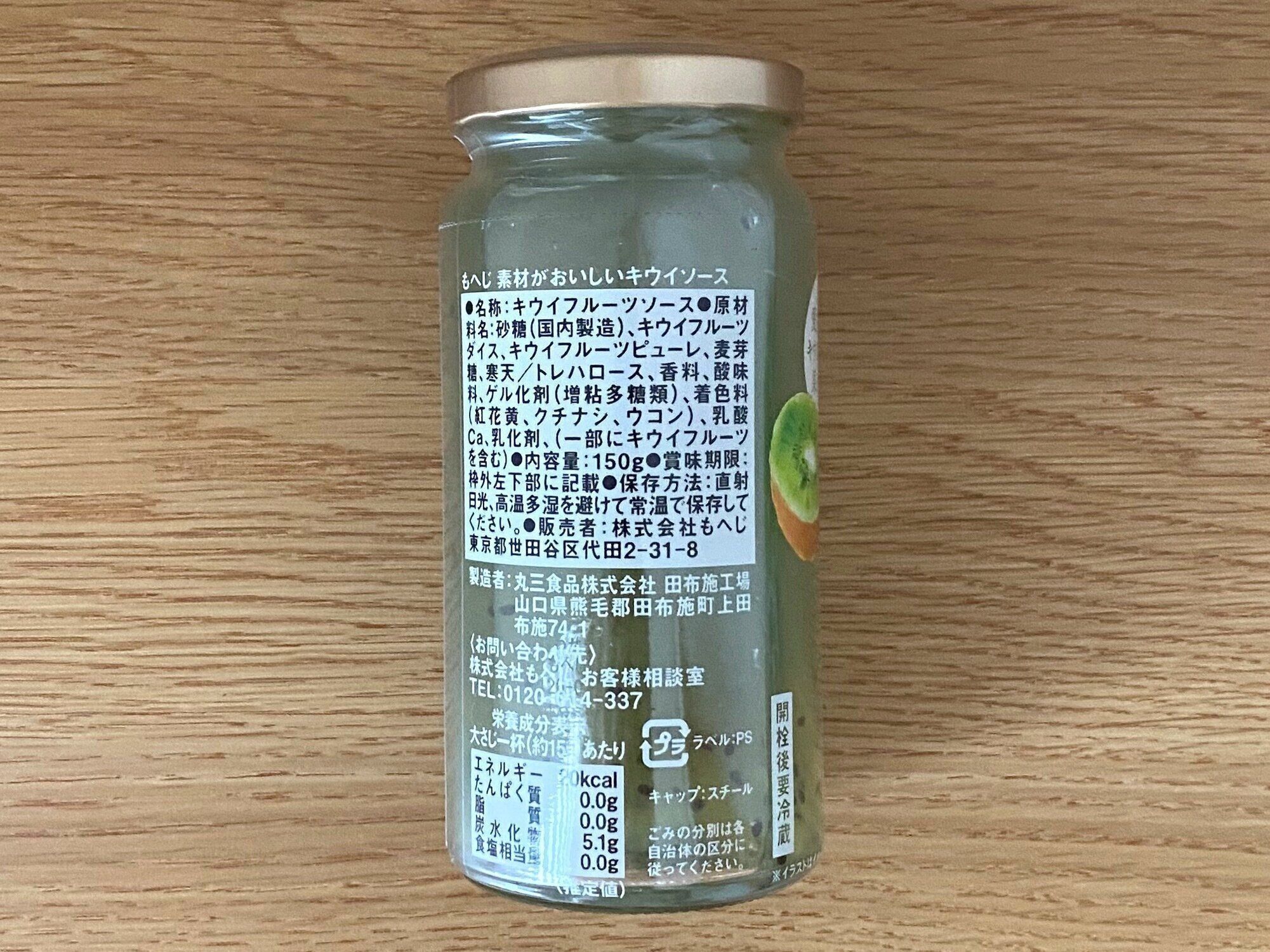 素材がおいしいキウイソース