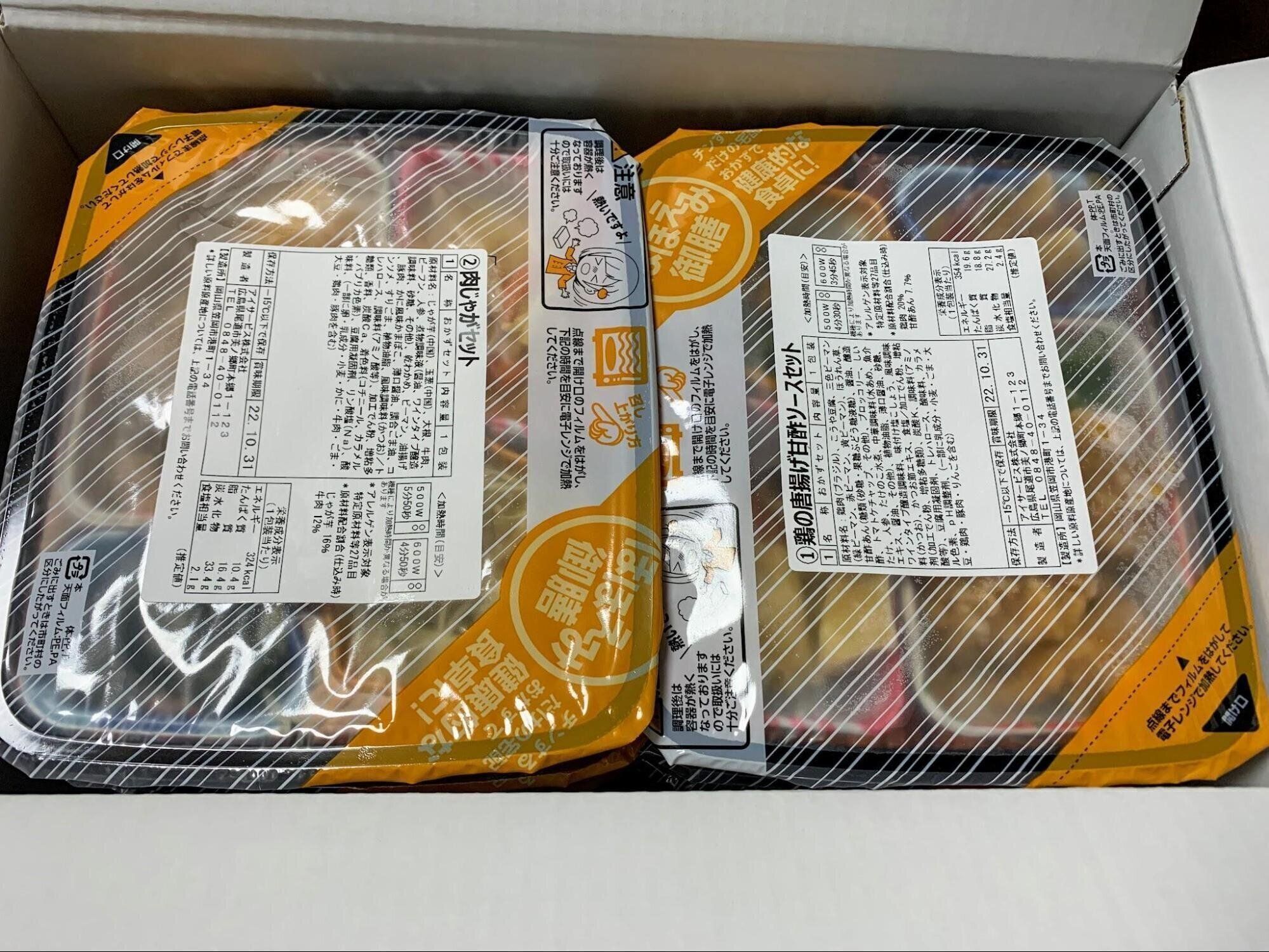 ベルーナグルメ　10食