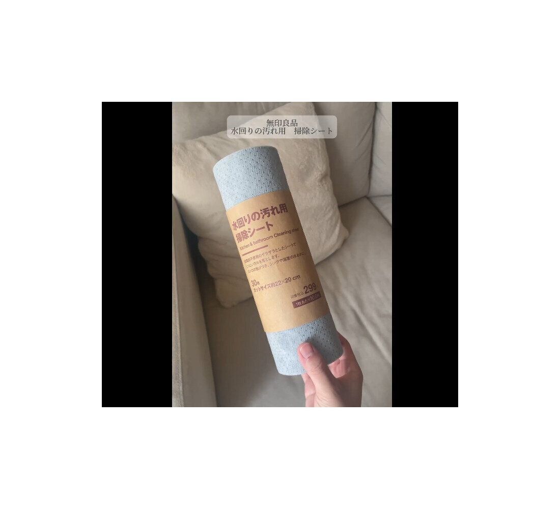 【無印良品】ほんときれいになる！水回りの汚れ用シート