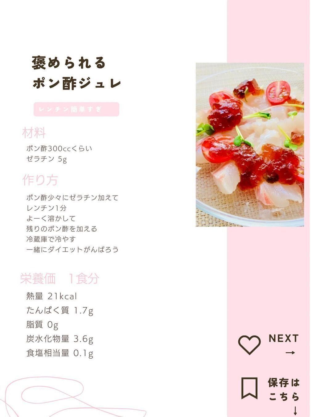 褒められる？ポン酢ジュレ