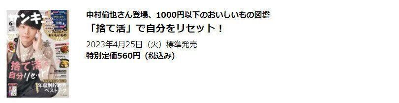 サンキュ！2023年6月号