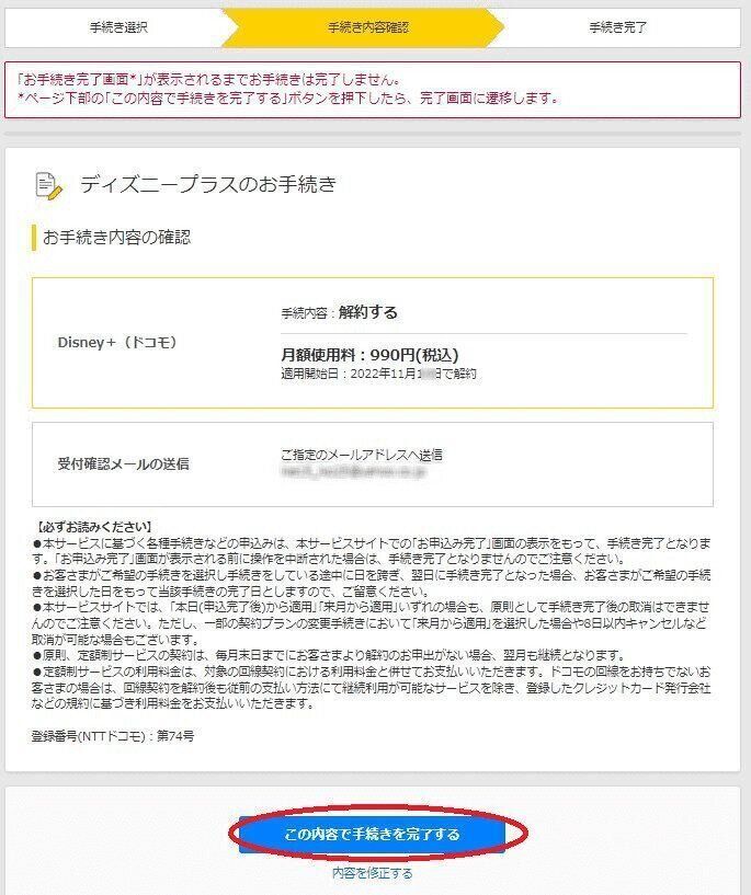 ディズニープラス　解約