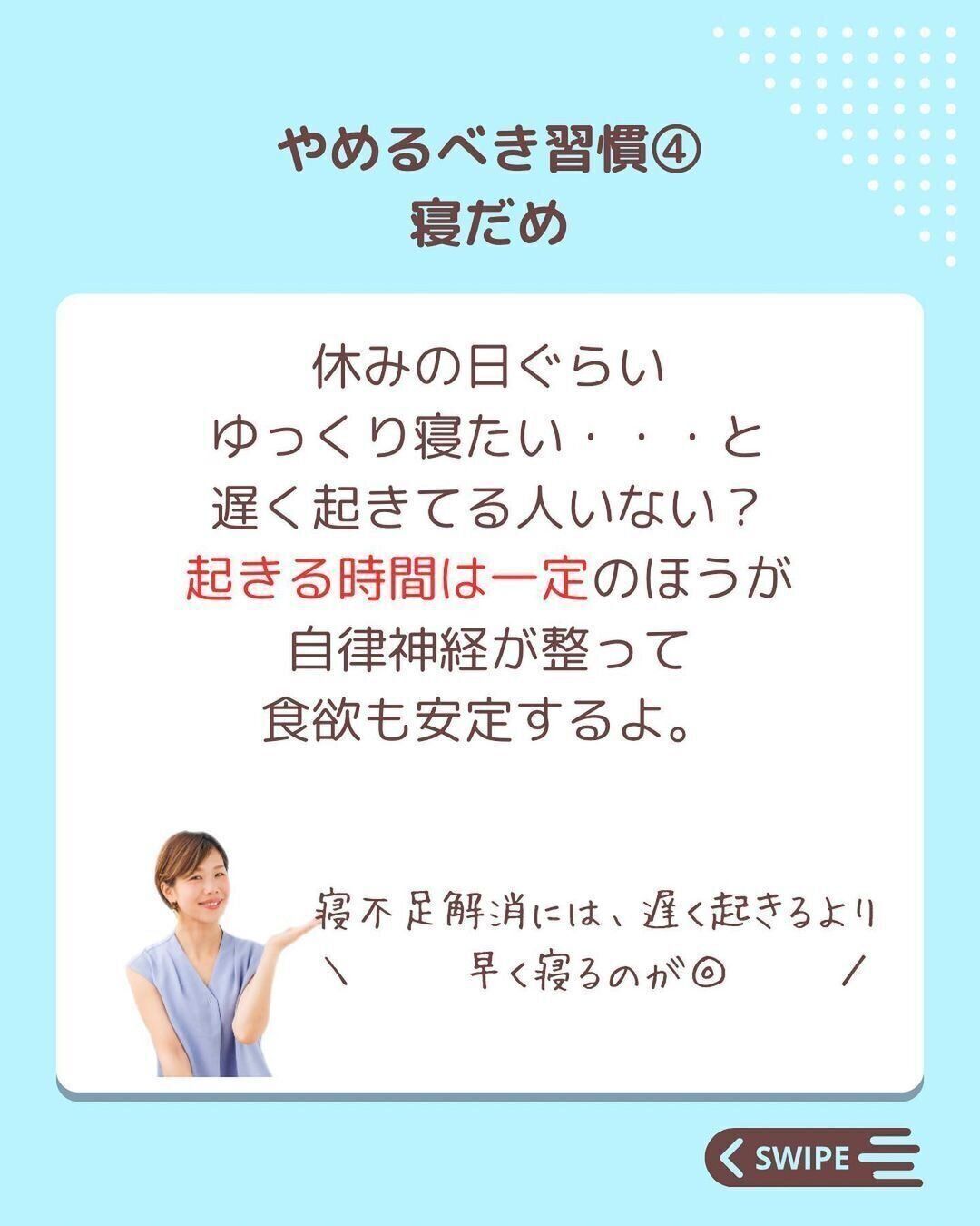 寝だめをやめる