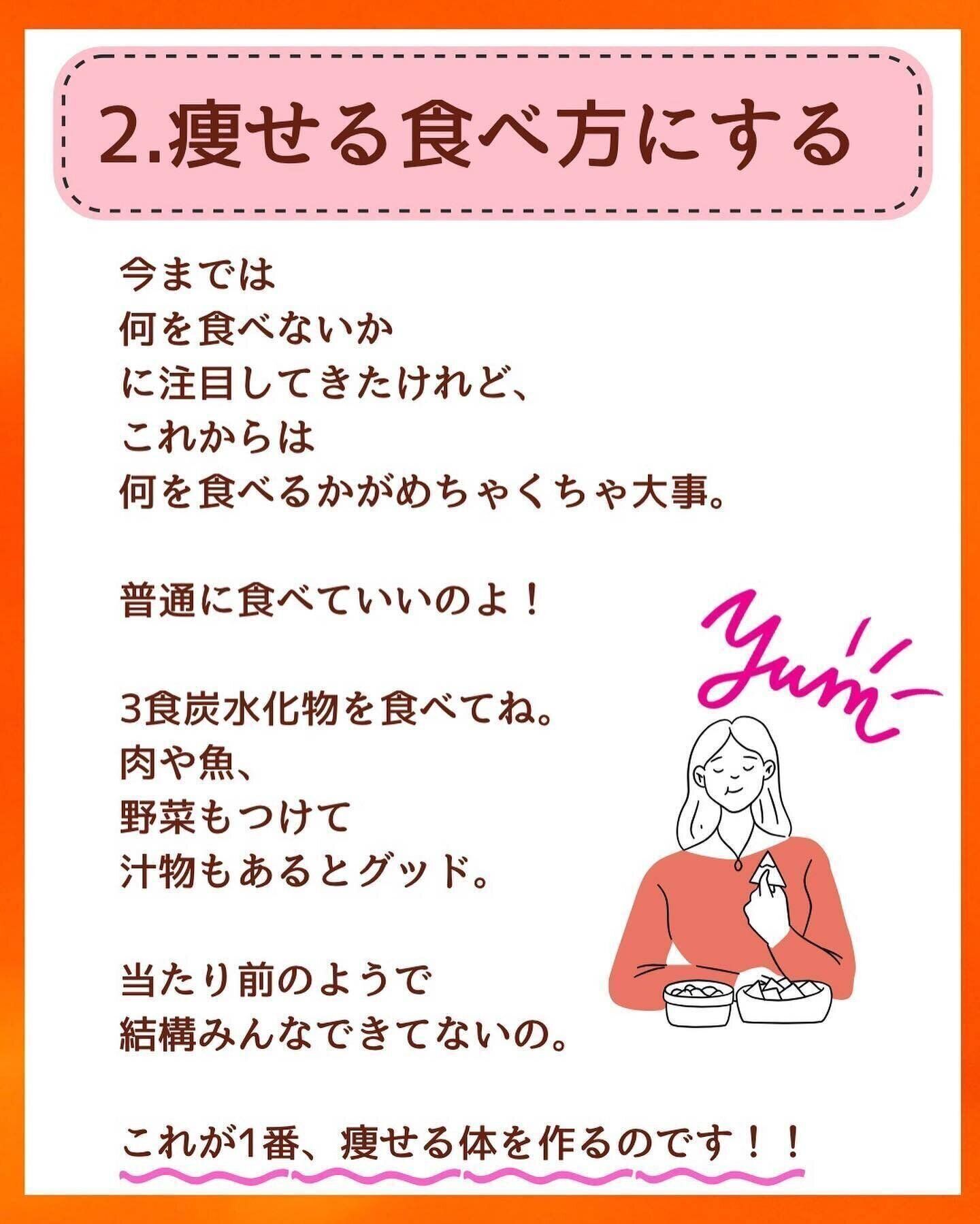 痩せる食べ方に変えよう