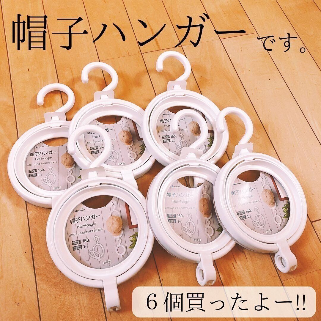 必要な分だけ連結させる「帽子ハンガー」