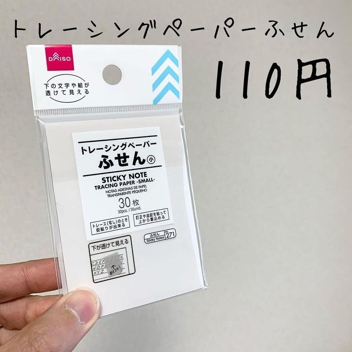 透明の紙が活躍⁉
