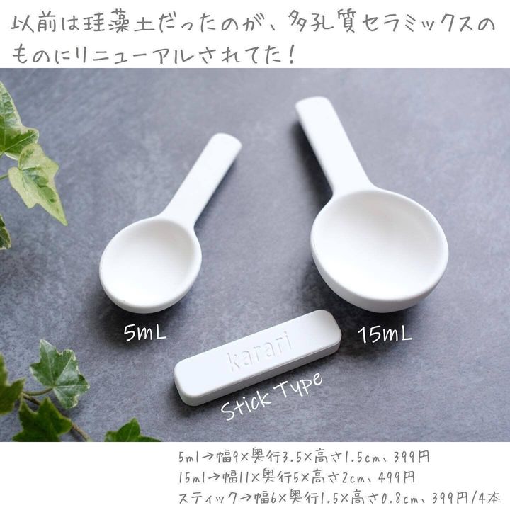 【ニトリ】調味料ケースに入れる新定番「多孔質セラミックスプーン」