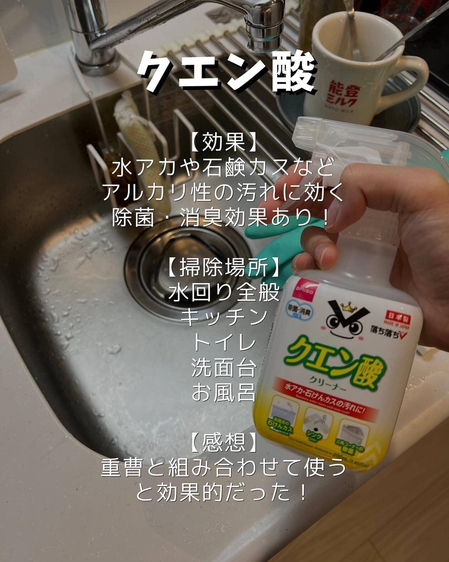 【ダイソー】水まわりに置いて手軽にお掃除！クエン酸クリーナースプレー