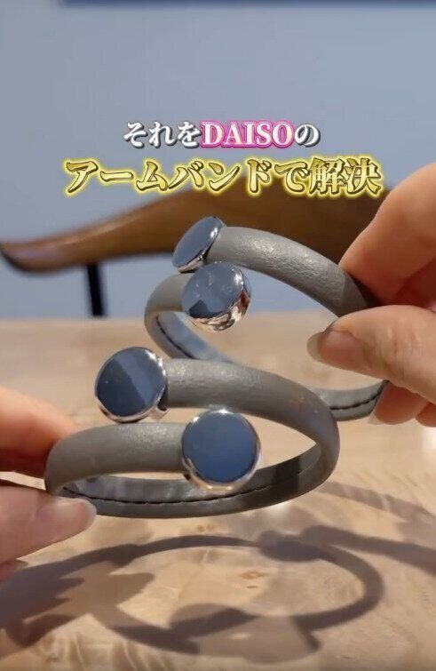 【ダイソー】外出先でのトイレの悩みをアームバンドで解決