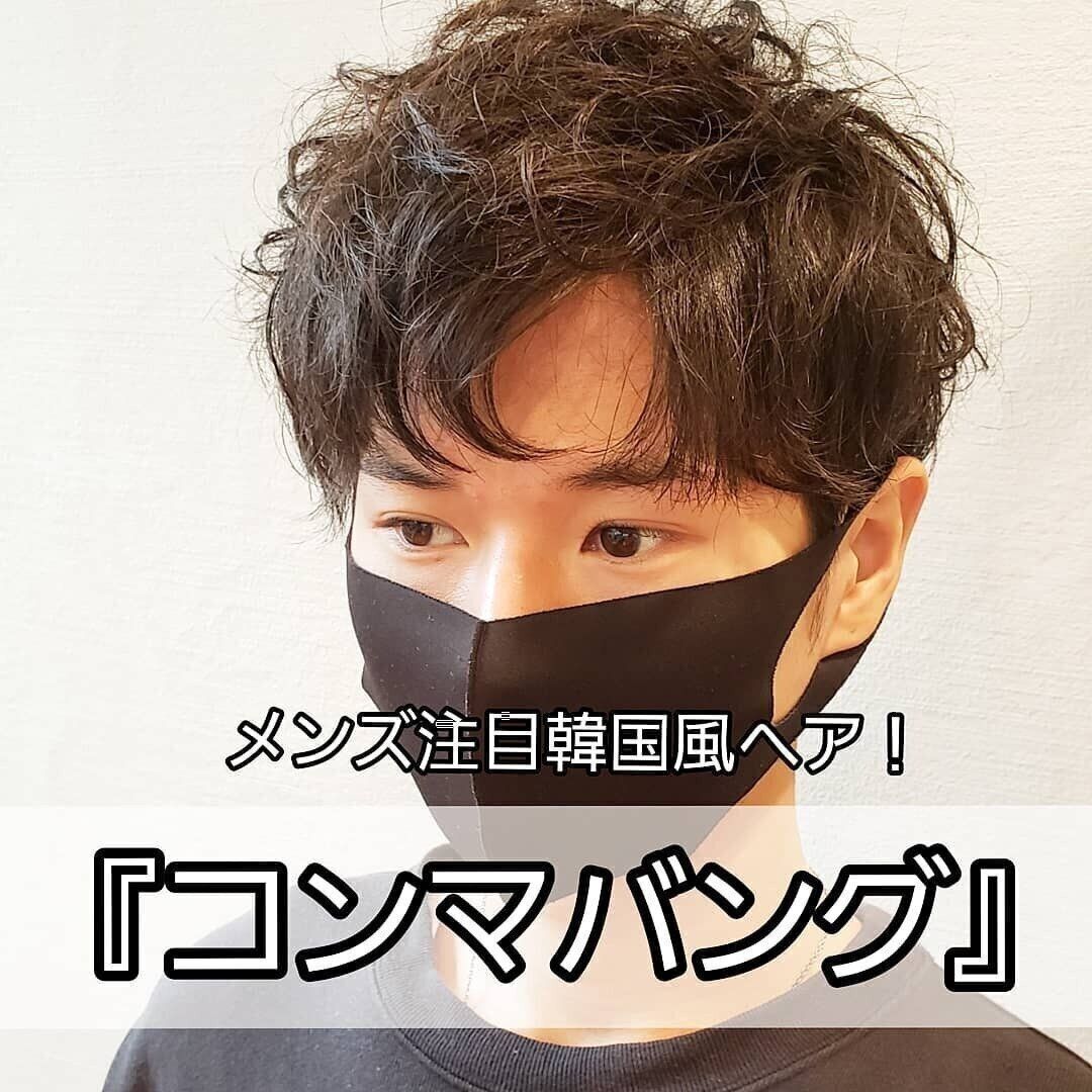 高校生の男の子に似合うヘアスタイル コンマバングで韓国風ヘアスタイルに