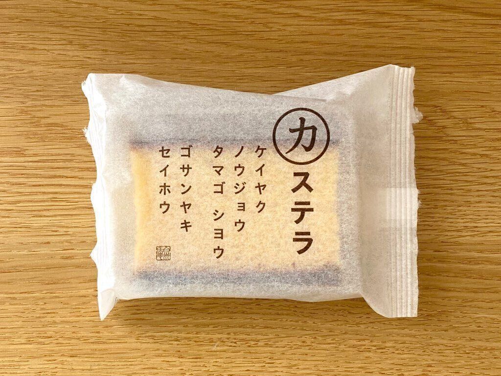 カステラのパッケージ