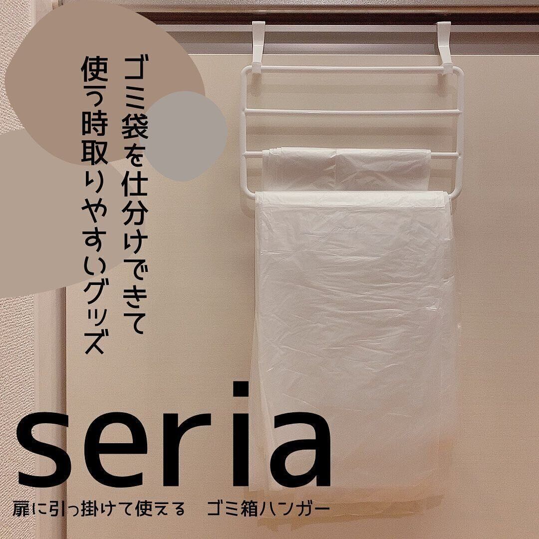 【セリア】ゴミ袋の仕分けもできて取り出しやすくなる便利グッズ