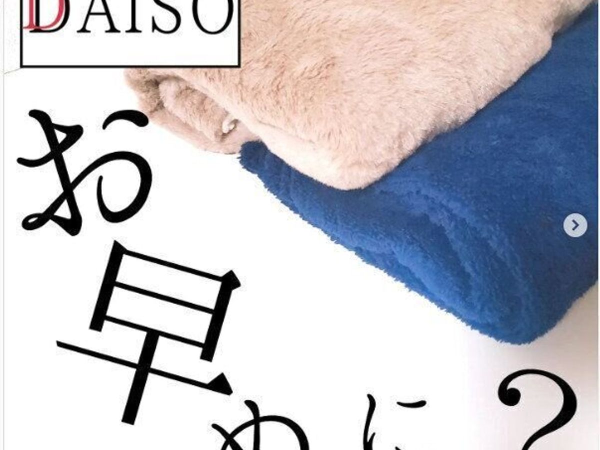 【ダイソー】今年も続々と登場!売り切れる前にゲットしたいあったかグッズたち