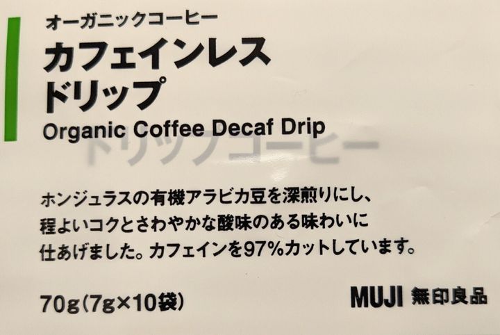 無印良品 カフェインレス