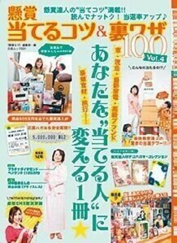 息を吸うように当てまくる 懸賞7世代のテクニックの共通点7 サンキュ 息を吸うように当てまくる 懸賞7世代のテクニックの共通点7 サンキュ