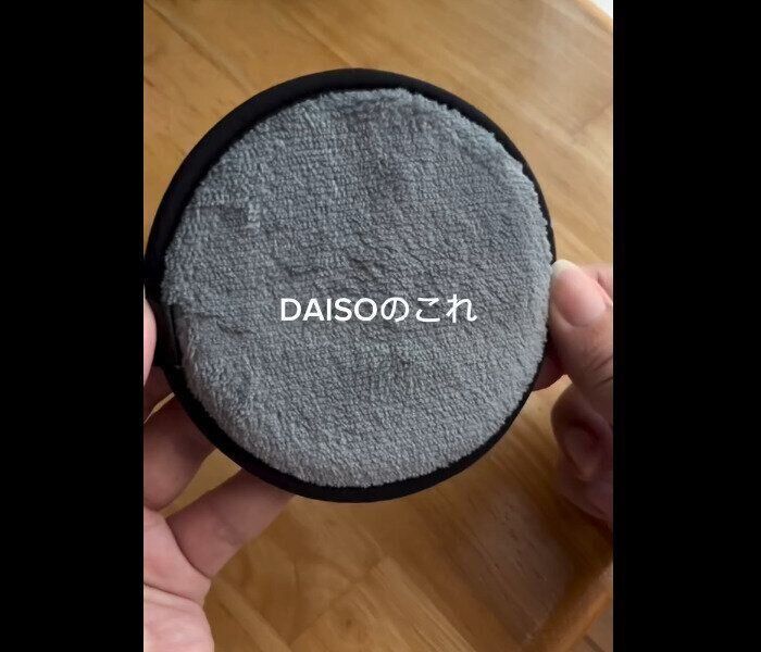 【ダイソー】すでに3個目！水、ぬるま湯だけでメイクが落とせるパフ
