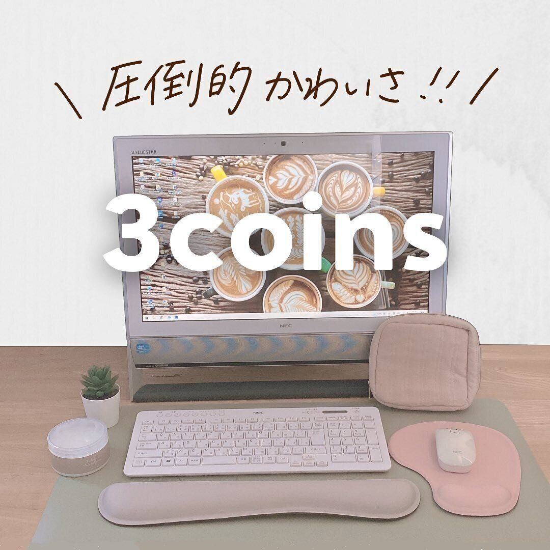 【3COINS】PC周りをかわいくストレス軽減！