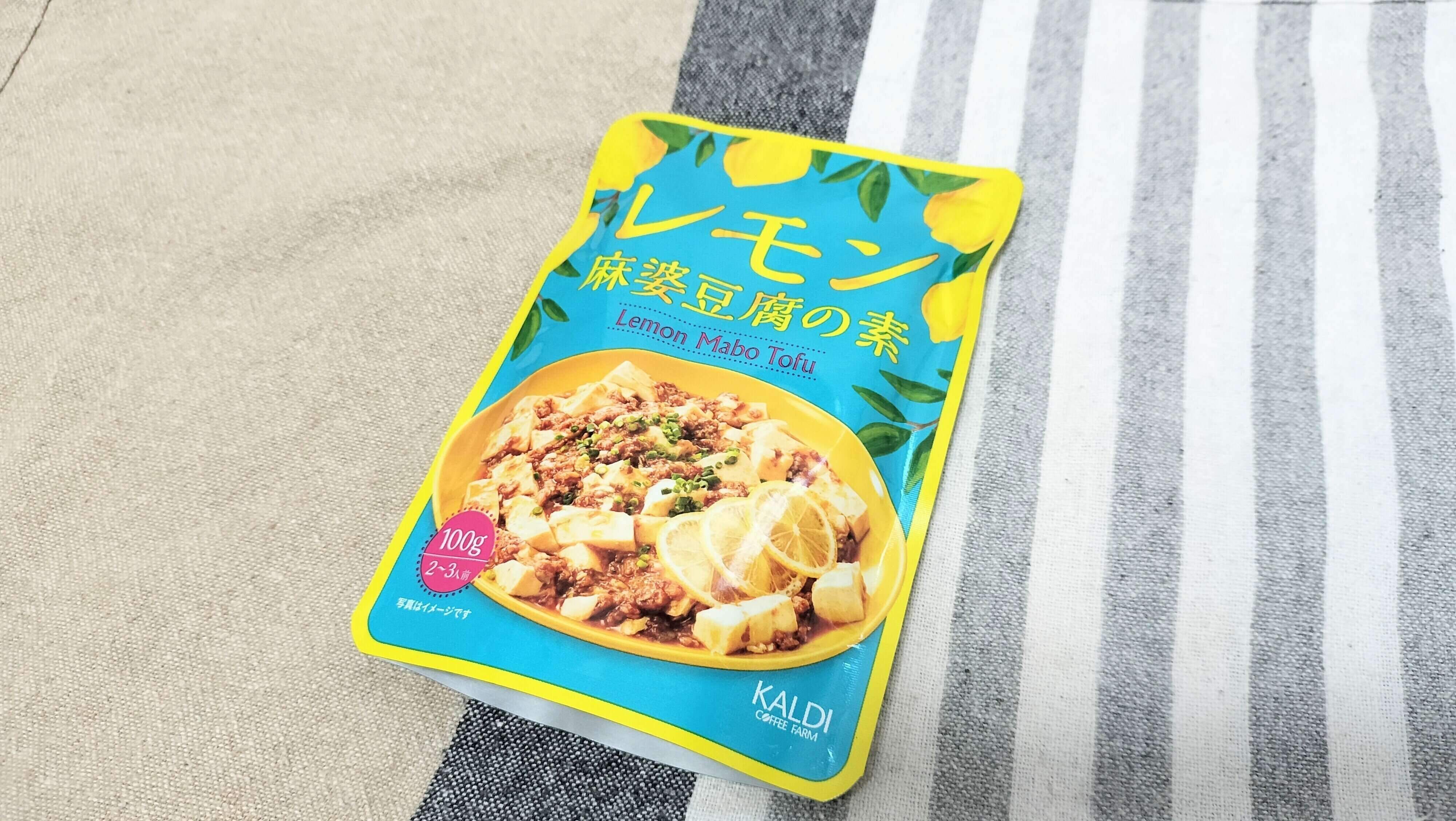 レモン麻婆豆腐の素