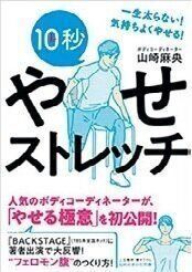 48歳2児の母が15kg痩せた 一生太らない10秒やせストレッチ サンキュ