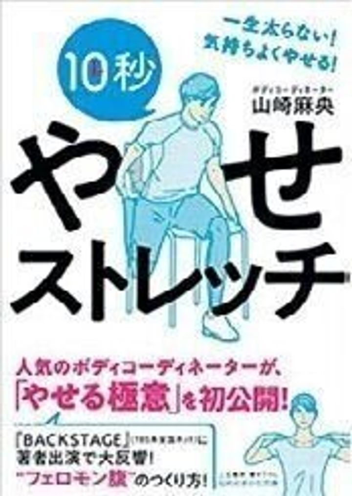 48歳2児の母が15kg痩せた 一生太らない10秒やせストレッチ サンキュ 48歳2児の母が15kg痩せた 一生太らない10秒やせストレッチ サンキュ