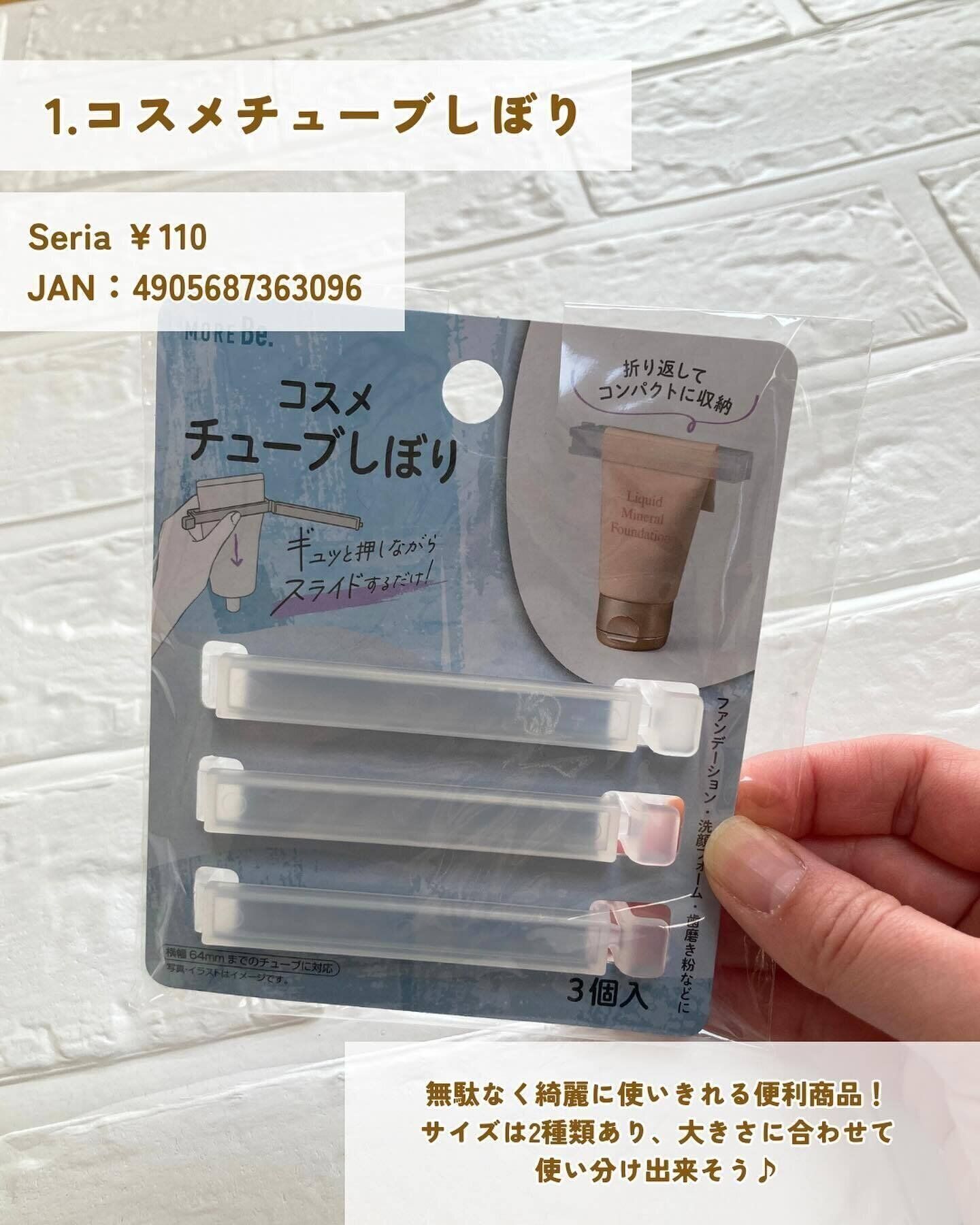 無駄なく使い切れる！「コスメチューブしぼり」