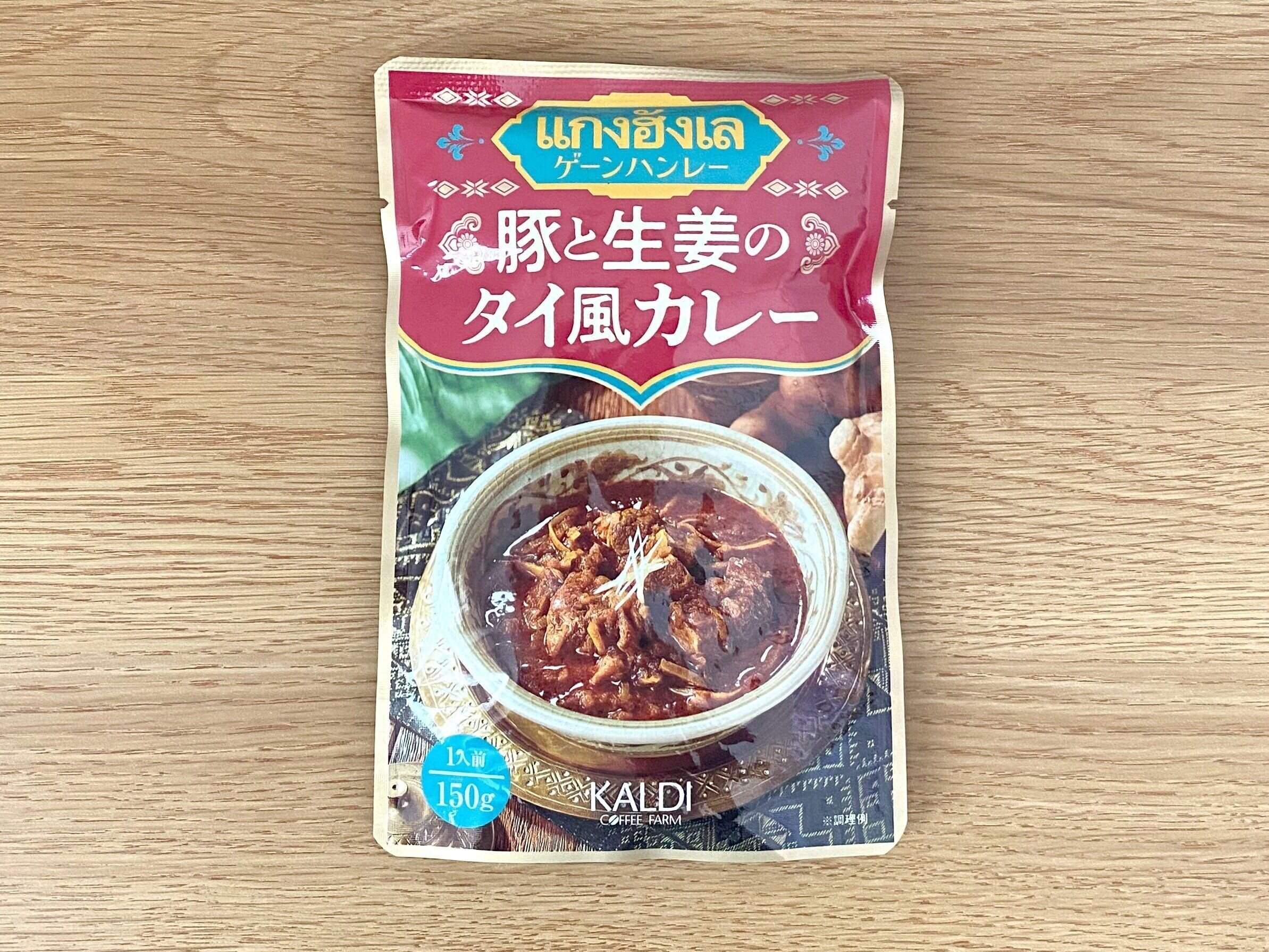 ゲーンハンレー　豚と生姜のタイ風カレー
