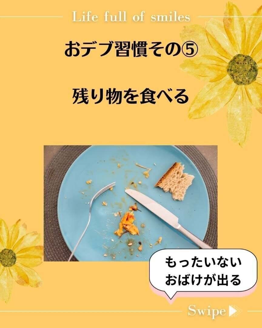 「おデブ習慣」その5