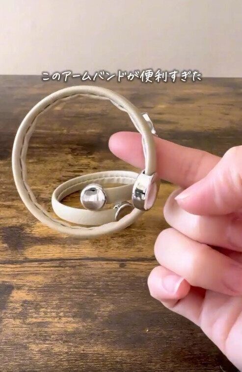 【ダイソー】アームバンドが便利すぎて話題