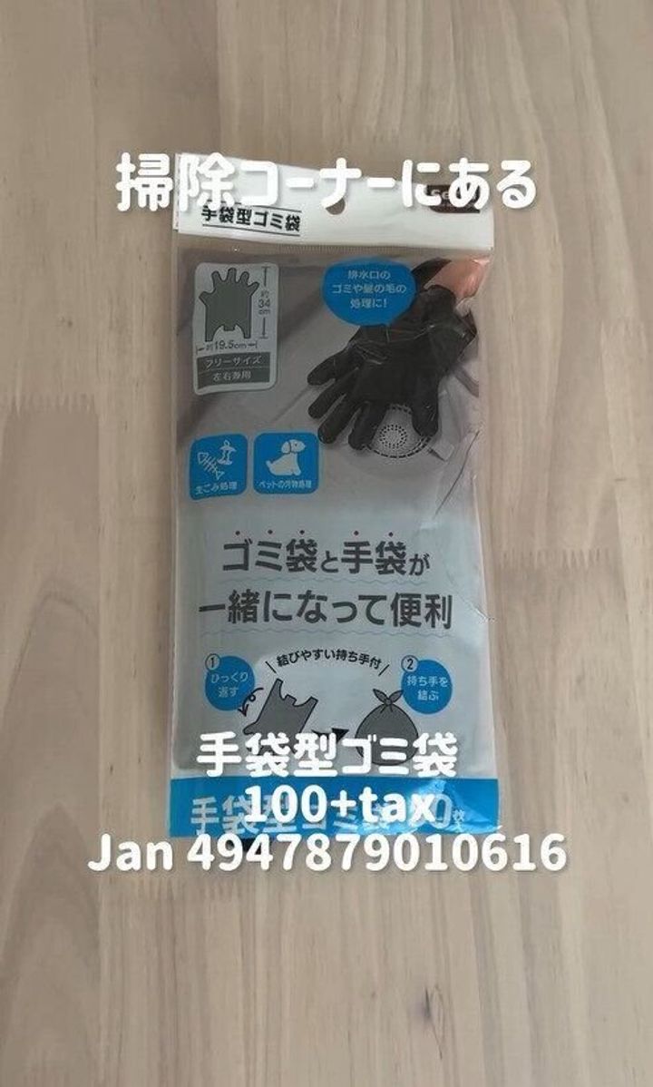 一生使いたい消耗品!「手袋型ゴミ袋」