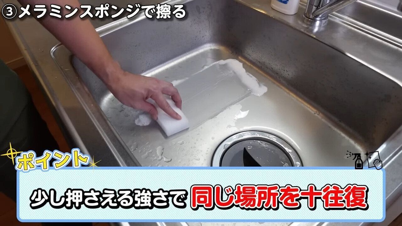 メラミンスポンジでこする