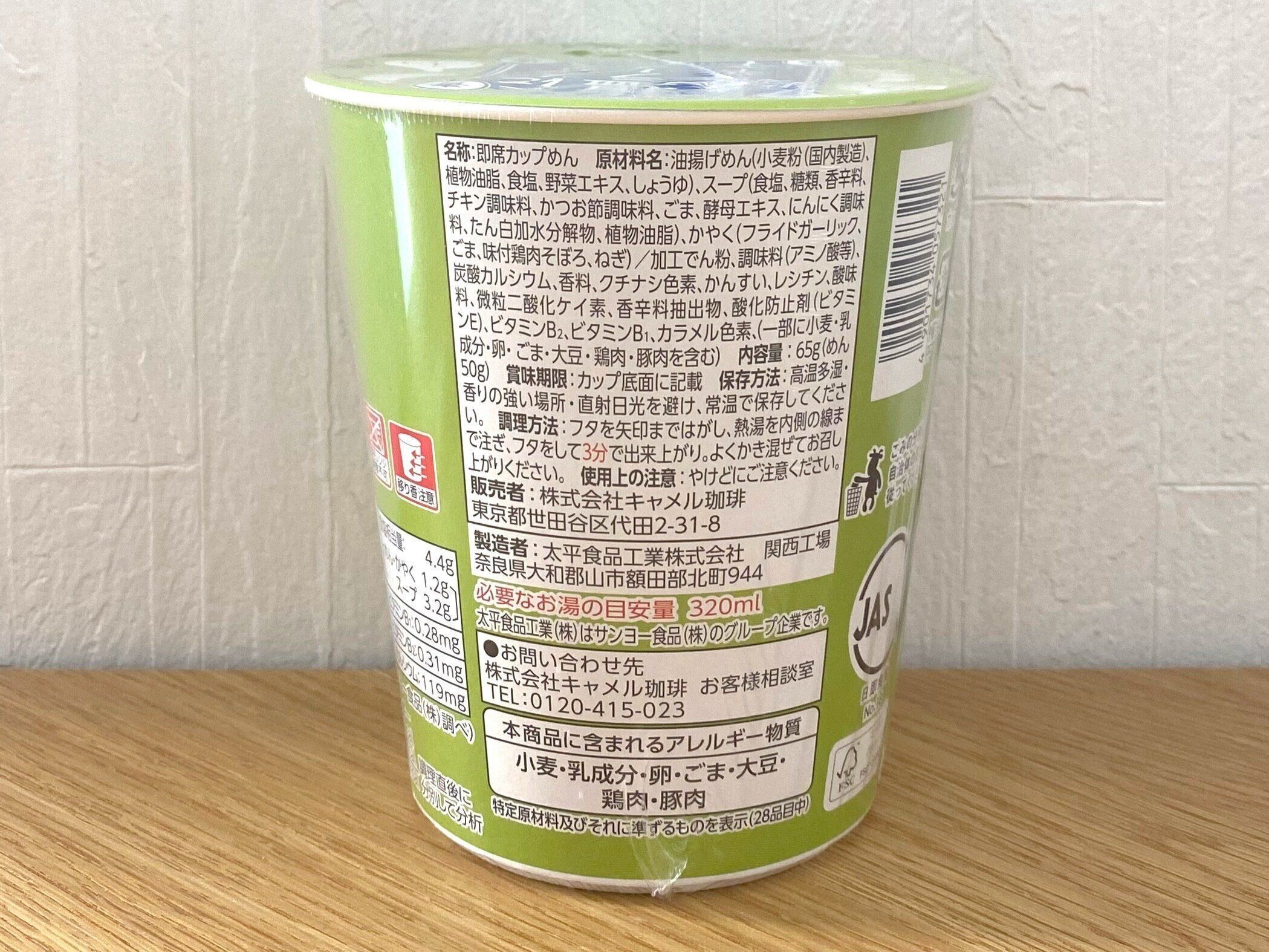 にんにく塩ラーメン青唐辛子