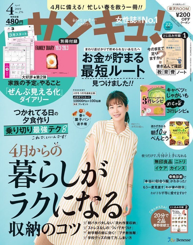 サンキュ!バックナンバー