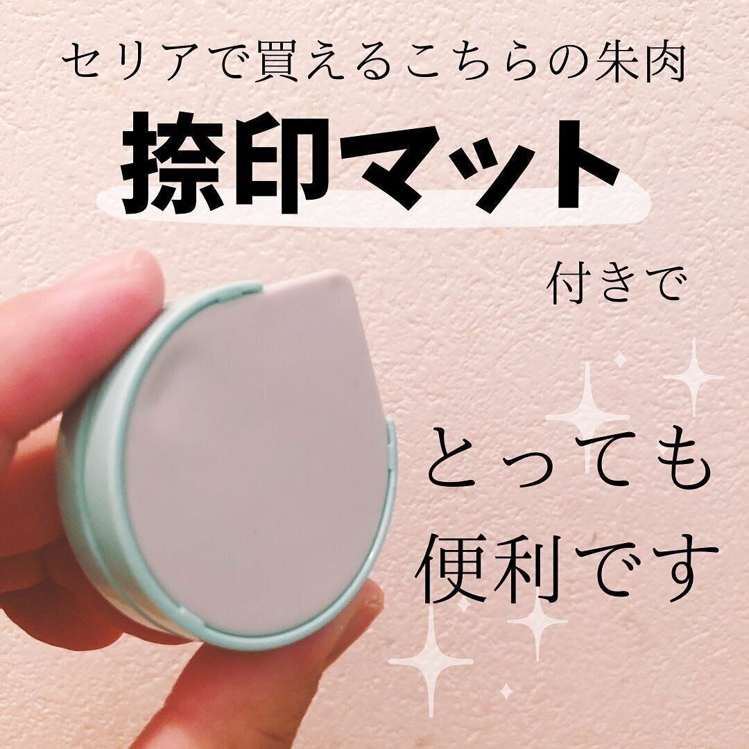 持ち運べてキレイに押せる「マット付き朱肉」