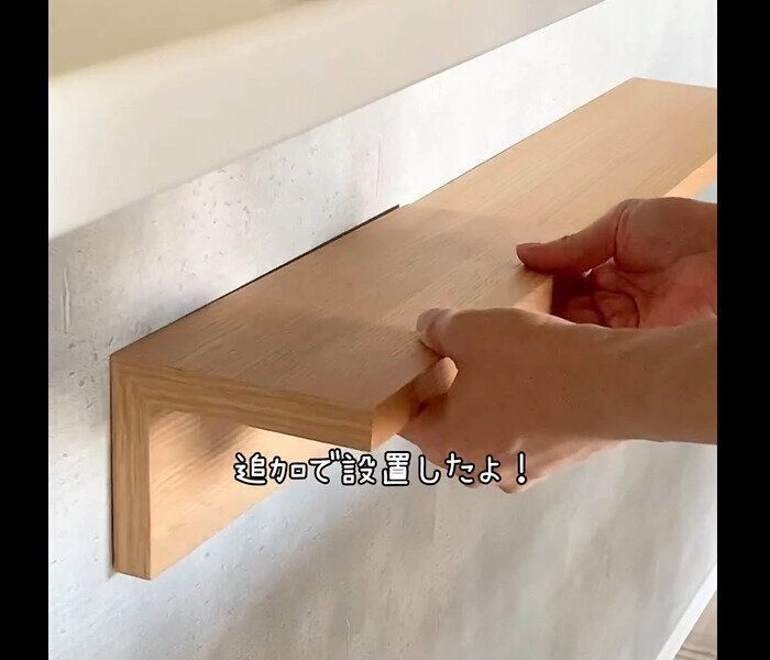 【無印良品】スペース爆誕！壁に付けられる家具棚