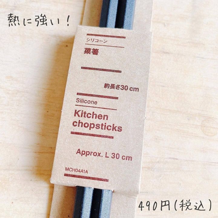 【無印良品】熱に強くて食材もつかみやすい「シリコーン菜箸」