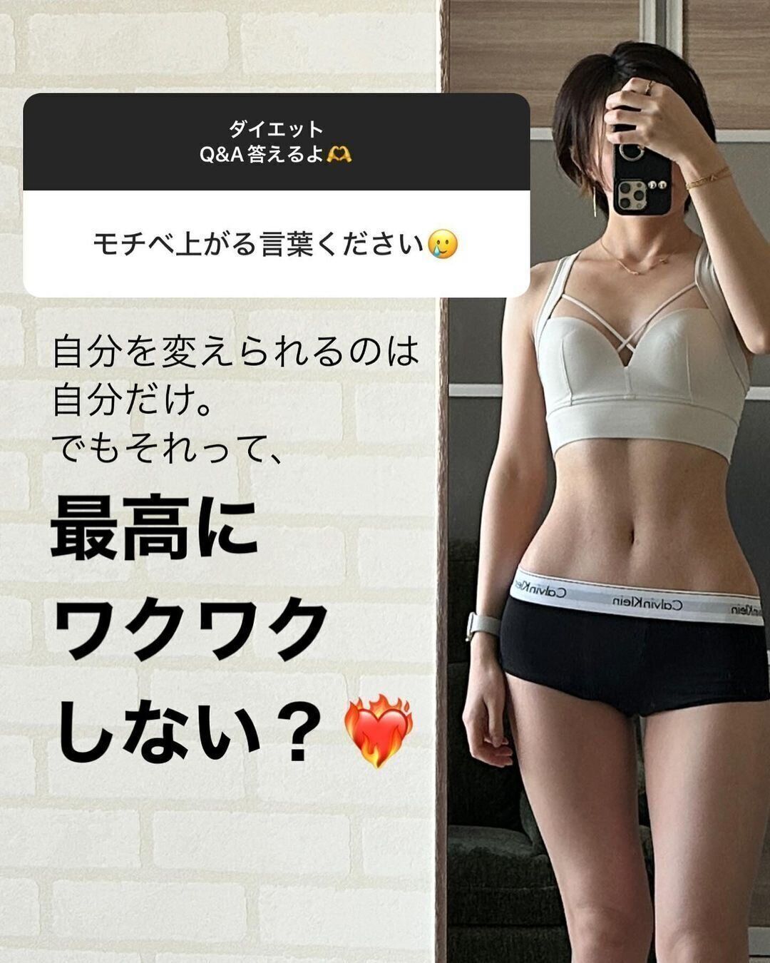 最後にモチベーションがあがる言葉を！