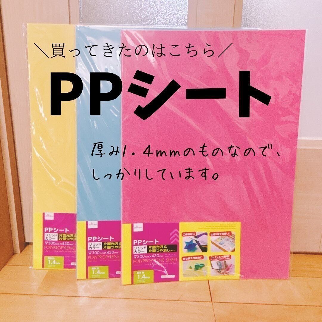あると便利！「PPシートカラー片面光沢＆片面つや消し」