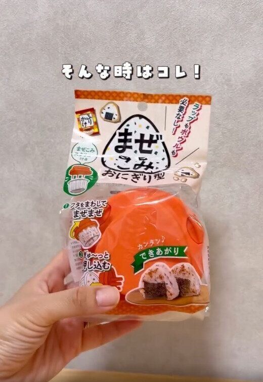 【セリア】ラップもボウルも不要！便利なおにぎり型
