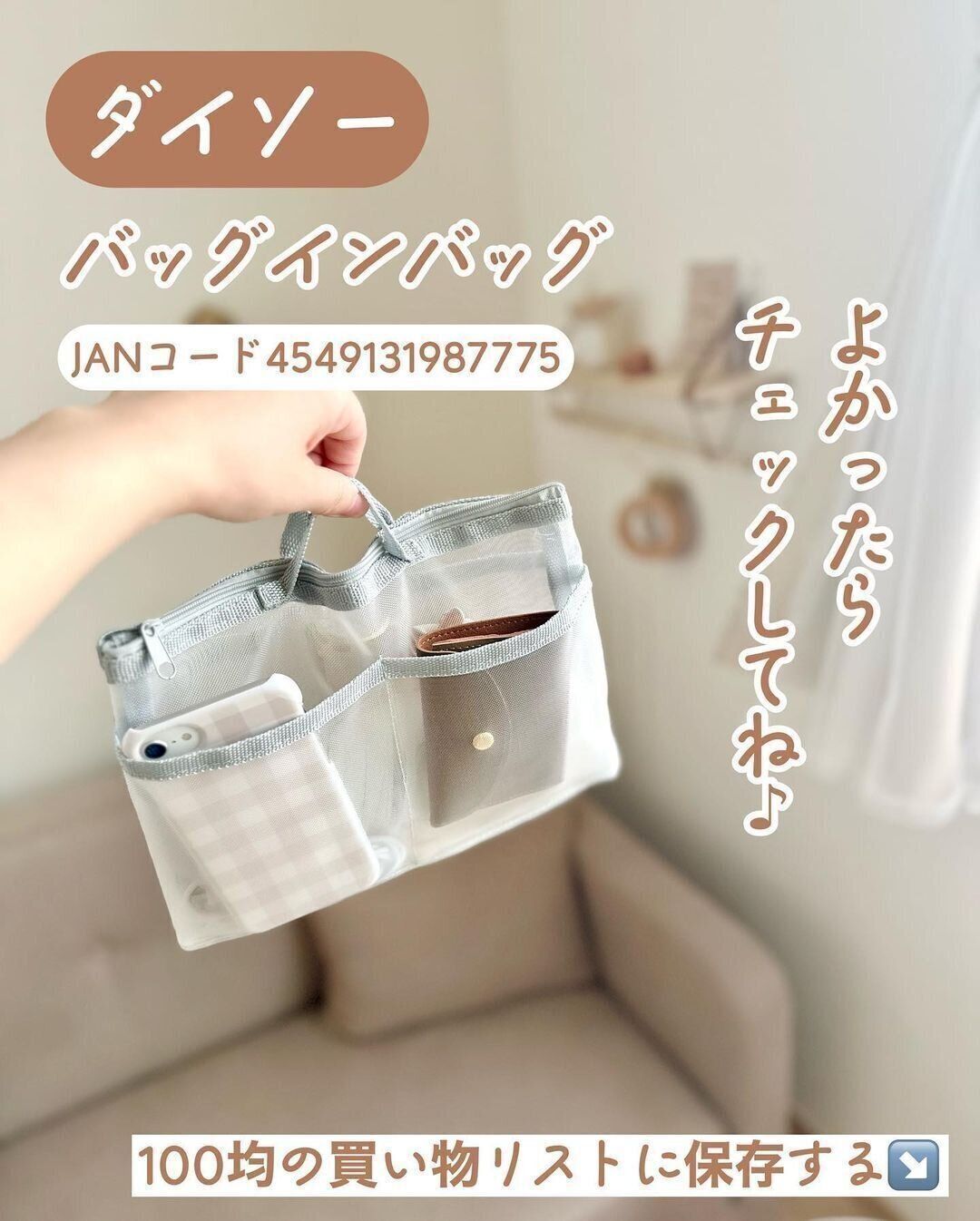 何度もリピ買いしてる！使い方は無限大？「バッグインバッグ」